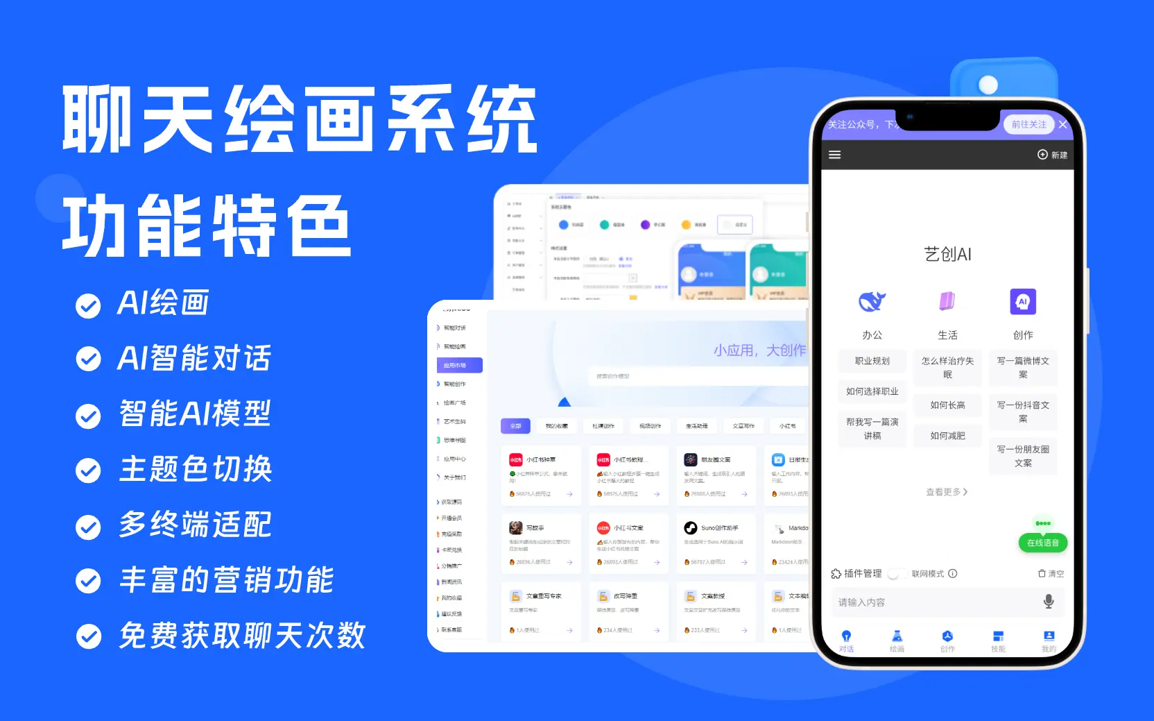 艺创AI聊天绘画系统「PHP源码版」