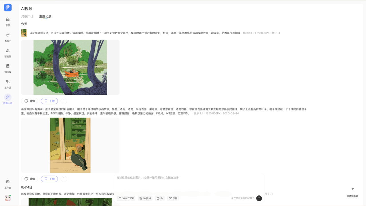 图生视频，参考图智能融合