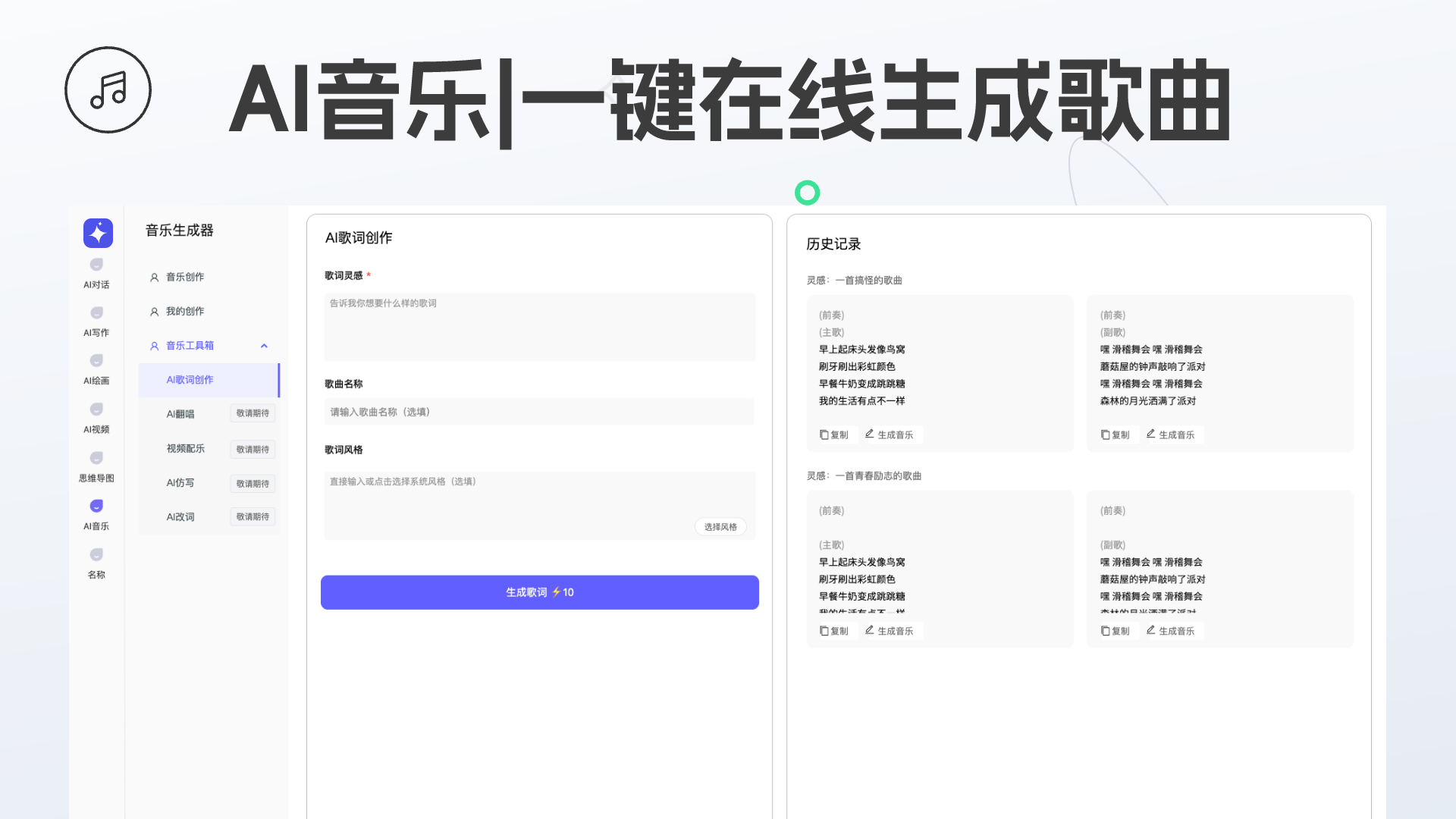 AI音乐生成展示