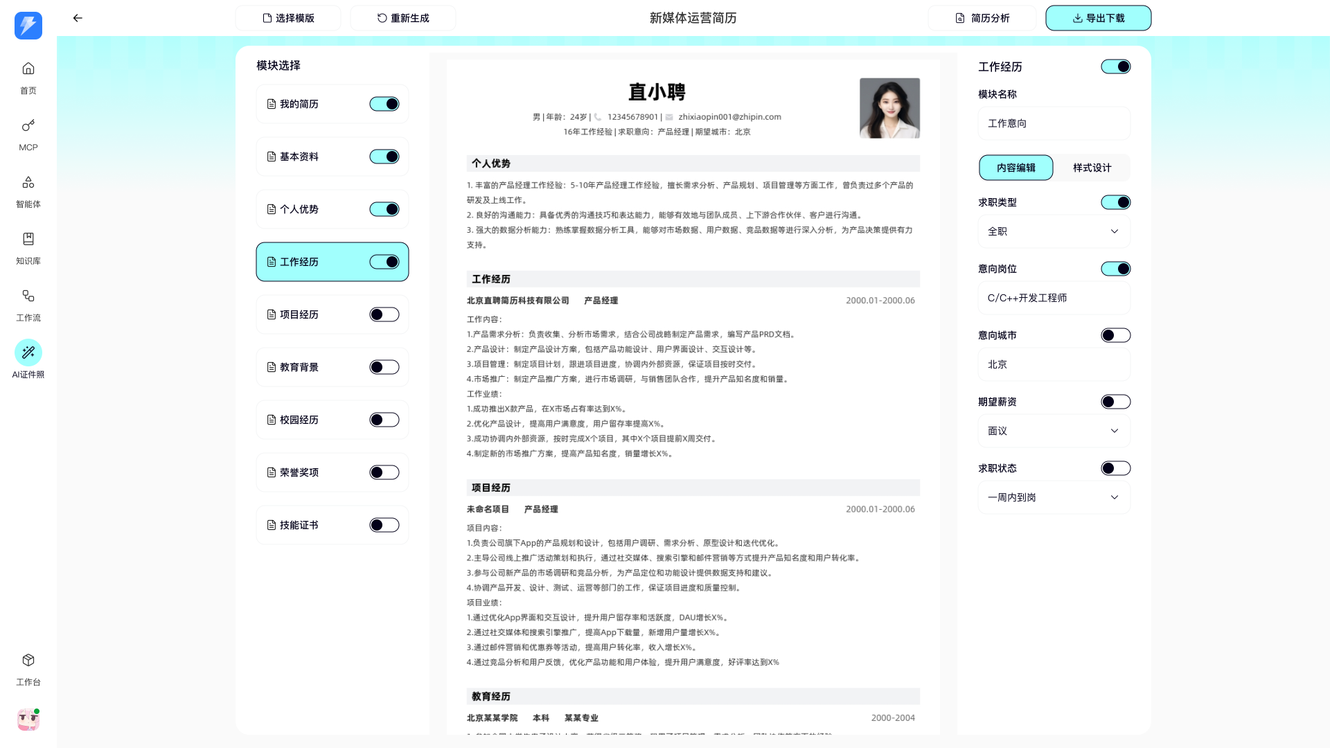 简历模板，专业设计